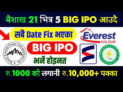 बशख २१ गत भतर आउद ५ कमपनक IPO भरन र.५००० चहन upcoming ipo in nepal new ipo opening