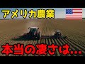 なぜアメリカは世界一の農業大国になれたのか?