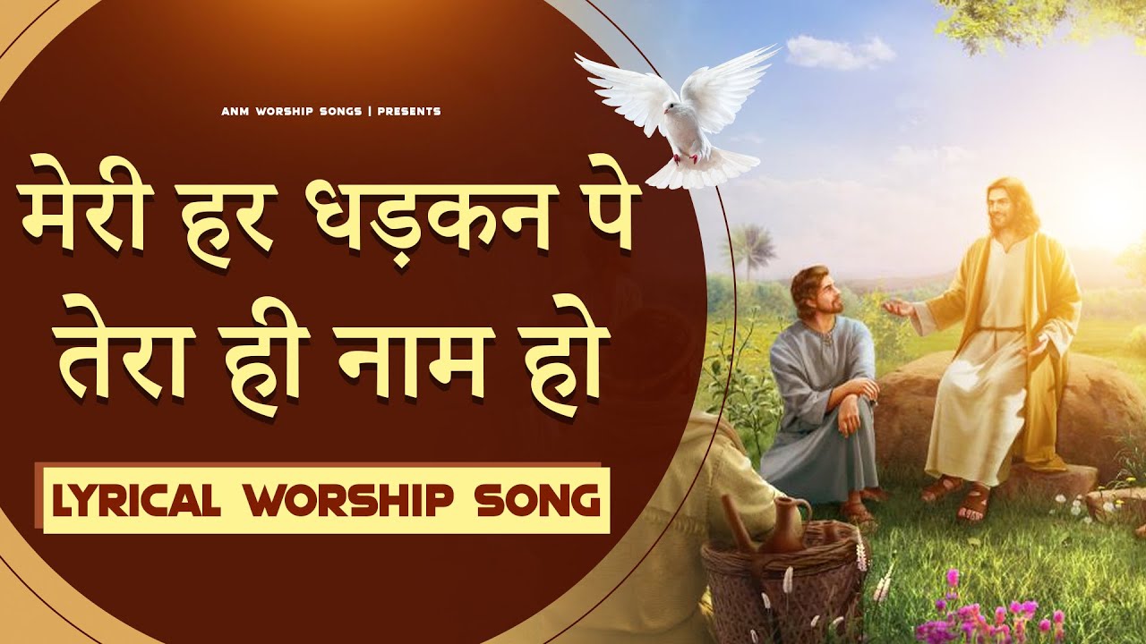           Lyrical Worship Song  ANM Worship Songs