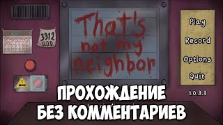 That's not my Neighbor - Полное прохождение | Ранг S | Без комментариев