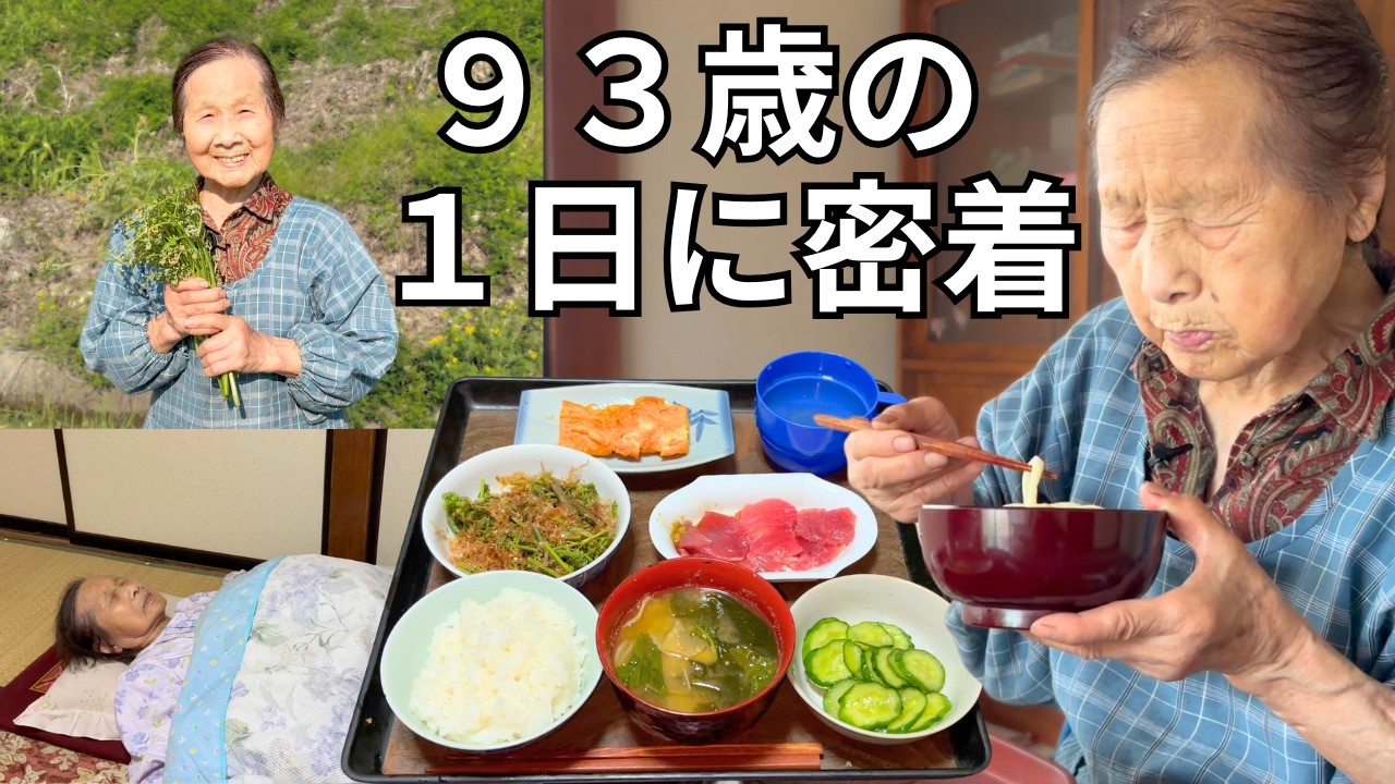 Rural Life in Japan] A Day in the Life of My 93-Year-Old Grandma