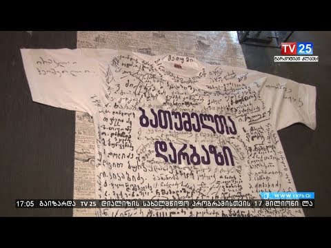 არჩეული პრეზიდენტის მომხრეების მოთხოვნა