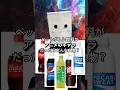 ペットボトル飲料がアニメのキャラだったらどんな人物になるのか検証しまスゥゥゥゥ！！