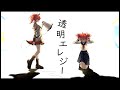 [重音テトSV Cover] 透明エレジー [SE-214 P]
