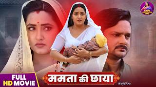 Mamta Ki Chhav - Bhojpuri Emotional Movie 2026 | Gaurav Jha, Kajal Raghwani, Raksha Gupta