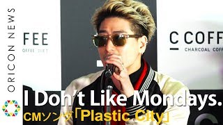 I Don't Like Mondays.「Plastic City」　Niki・田辺莉咲子出演CM【C COFFEE】CMソング