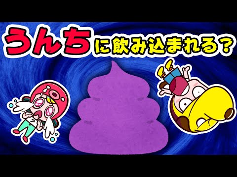 寸劇 ウンチの仕組みを知ろう 体の中を大冒険 食べたものはどうなるの 逃げろ ソフトくん 子供が喜ぶアニメ 知育アプリ ゲーム実況 ネオスキッズtv Japan Xanh 寸劇 ウンチの仕組みを知ろう 体の中を大冒険 食べたものはどうなるの 逃げろ ソフトくん 子供が喜ぶアニメ 知育アプリ ゲーム実況 ネオスキッズtv Japan Xanh