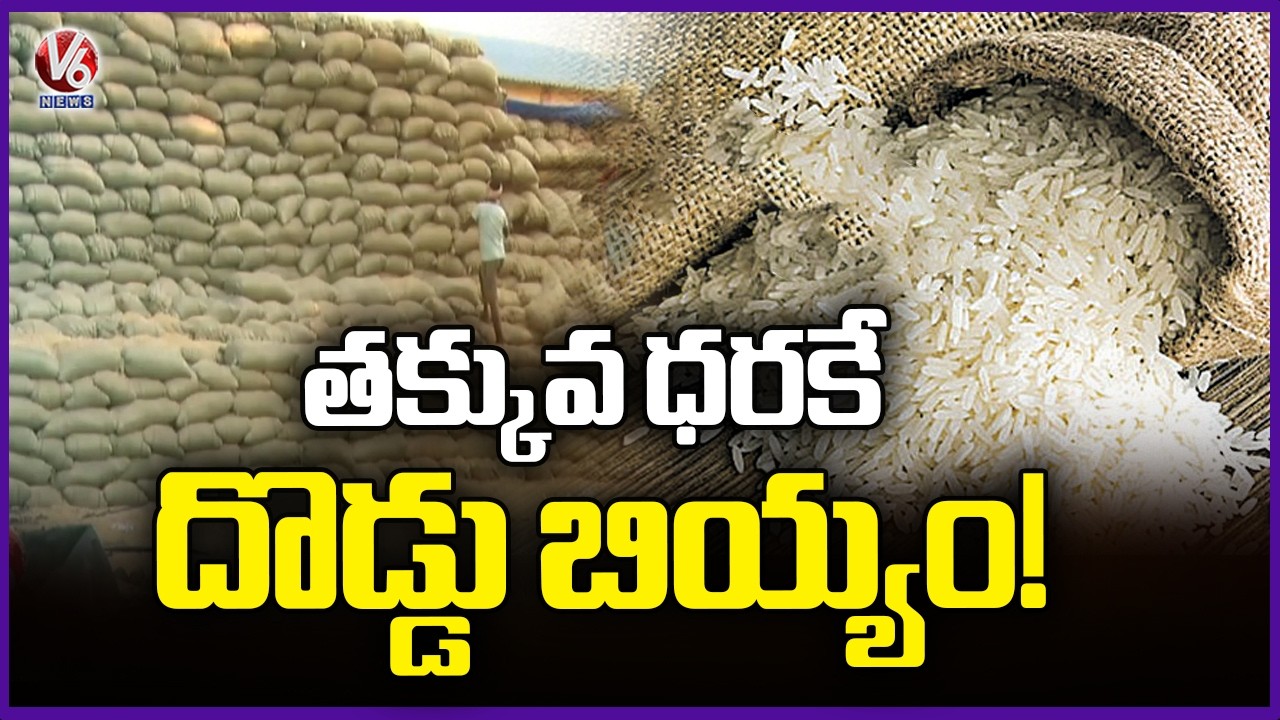 Telangana Civil Supplies Dept Plans To Sell Coarse Rice With Low Price  V6 News