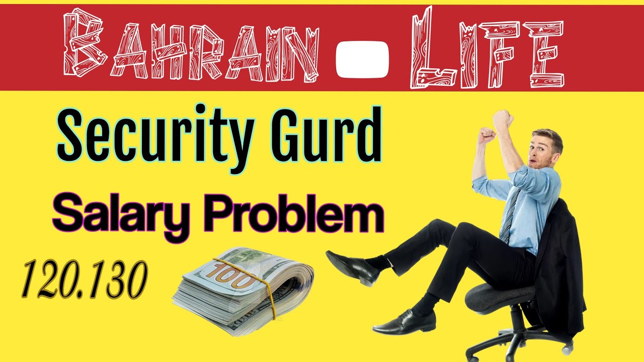 Bahrain  Securty Guard Salary Problems /Bahrain Secrity Guard Salary 😍💢