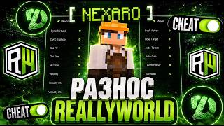 ПОСЛЕДНИЙ ГРИФ REALLYWORLD  В ЭТОМ ВАЙПЕ С ЧИТОМ DIMASIK CLIENT 1.21.4/1.16.5 RW/PVP/HVH