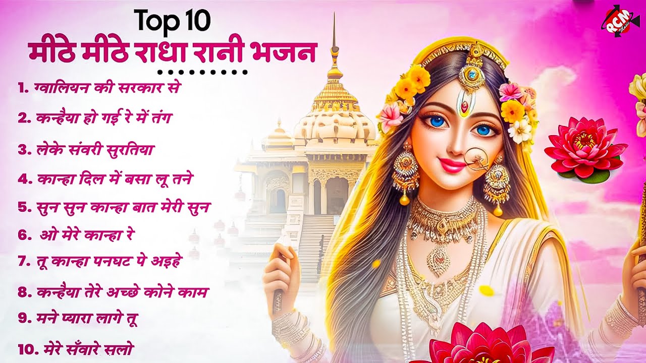 top-10-mithe-mithe-radha-rani-bhajan-radhe-rani-song-best-of-radha