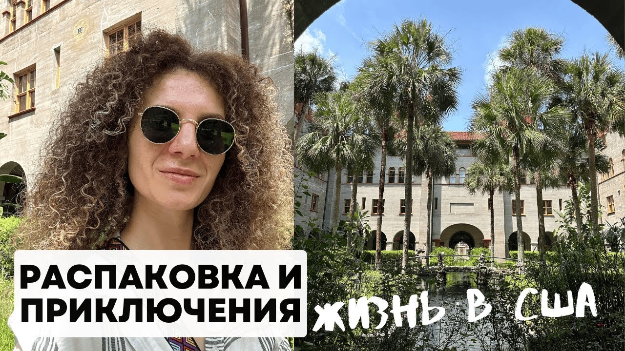 Красота в Америке /  Получила Грин Карту / Жизнь в США