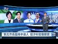 新北藍綠參選人提汐科政策 李四川、蘇巧慧各談發展願景｜20261004 公視晚間新聞