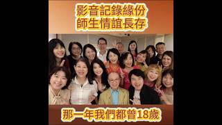 世間有真愛 | 廖偉志歌唱班大合唱(三)