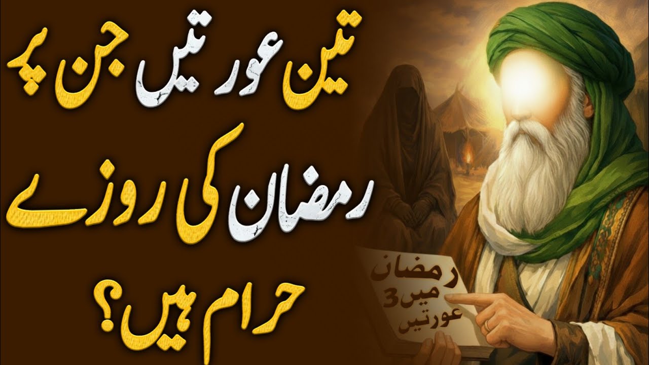 Three women for whom fasting in Ramadan is .....? (Ramadan 2026)