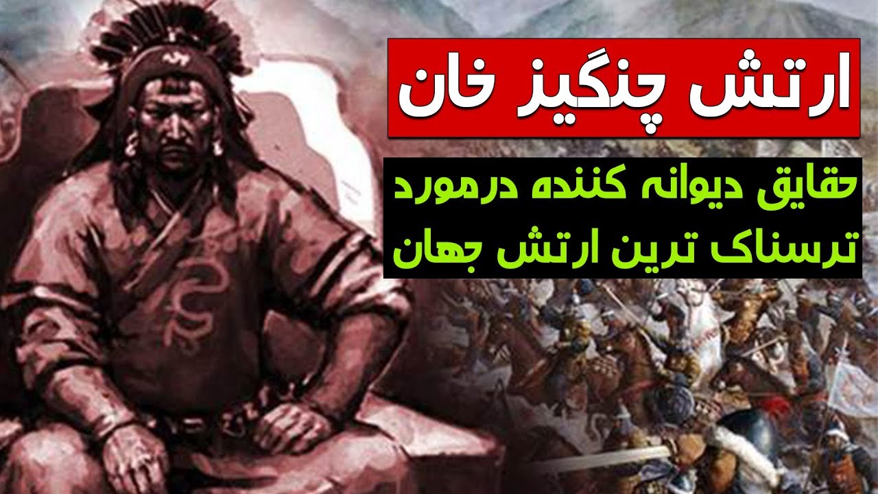 10 واقعیت باورنکردنی در مورد زندگی مغول ها در دوران چنگیز خان - کابل پلس | Kabul Plus