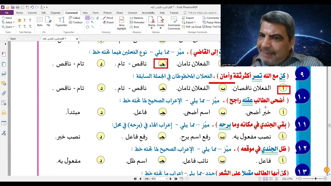 حل تدريبات النحو على كان الناقصة والتامة للصفين الأول والثالث الثانويين من كتاب البرهان 2023