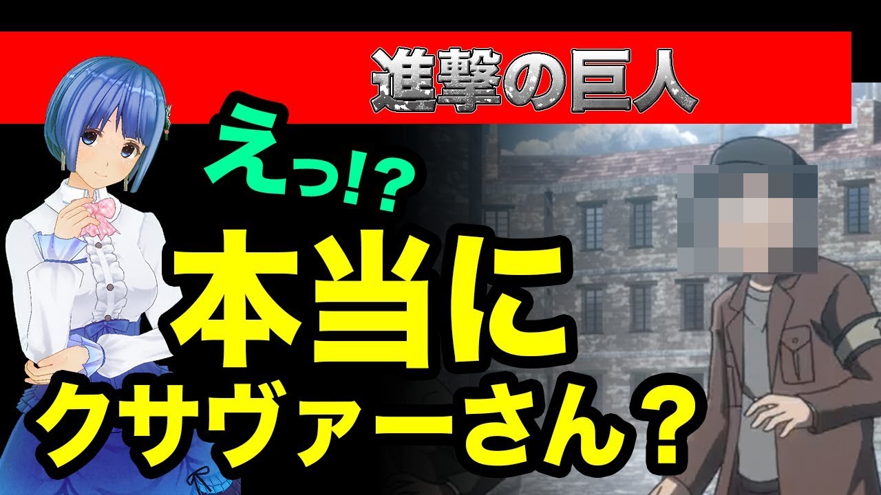 進撃の巨人 アニメ56話のクサヴァーさんは 本当にクサヴァーさん Youtube