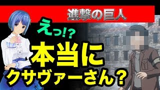 進撃の巨人 アニメ56話のクサヴァーさんは 本当にクサヴァーさん Youtube