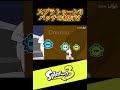 スプラトゥーン3 ウデマエバッチの格付け #スプラトゥーン3 #スプラ3 #X