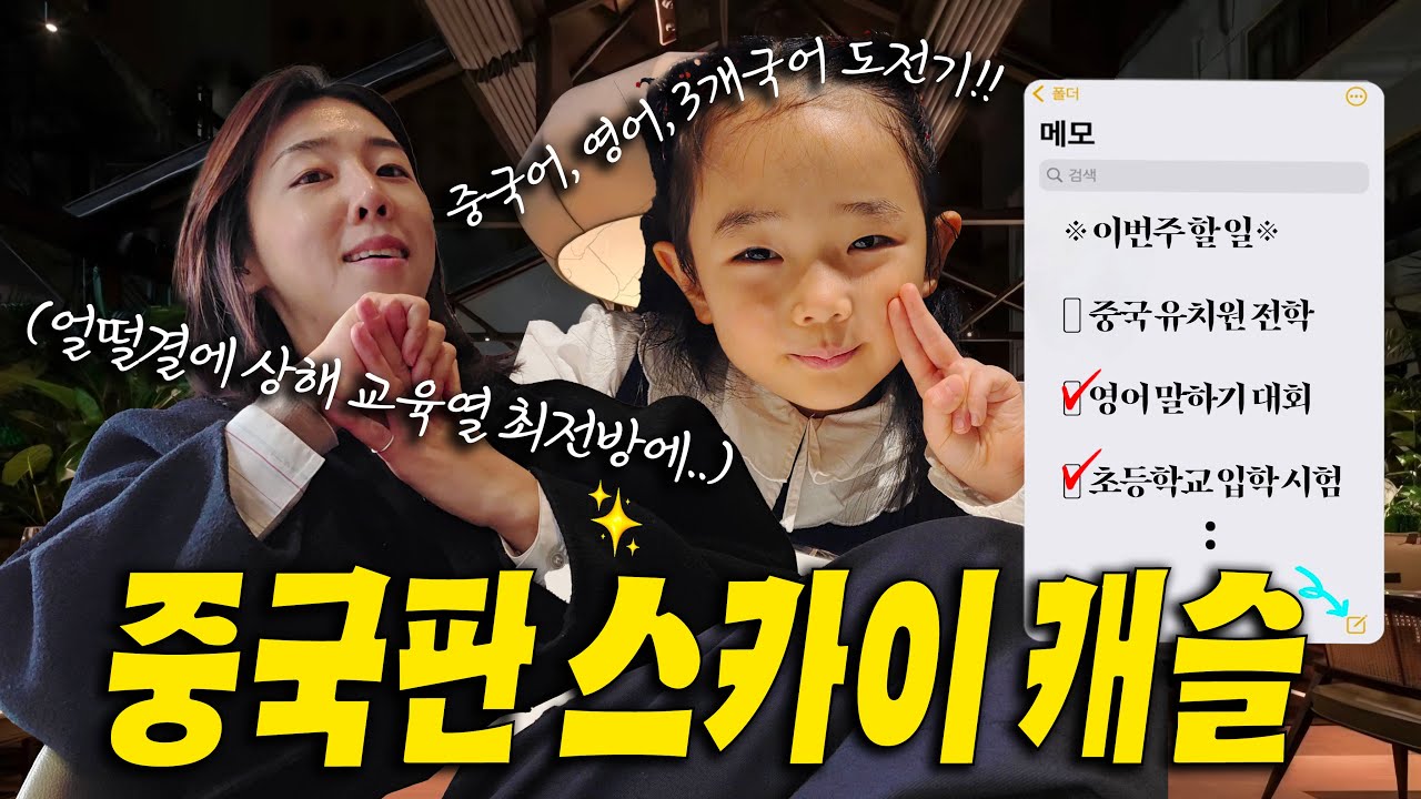 전세계 교육열 끝판왕 중국 상해에서 애 키우면 생기는 일.. 😱 