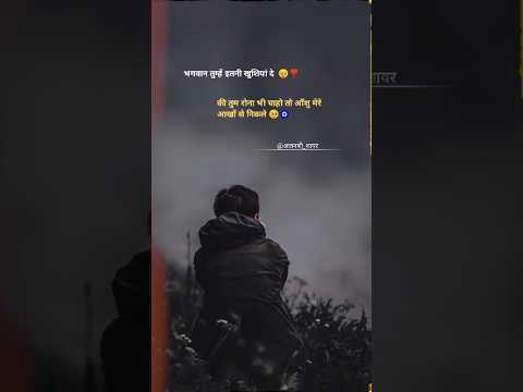 Day 142/365 | इतनी खुशियां मिले तुम्हें कि आँसू भी मेरे निकलें 🥺✨#अजनबी_शायर