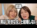 男が一生一緒にいたい女性はこういう人なんだって