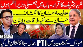 Shahbaz Sharief Major Confession: Yes I am Fake 