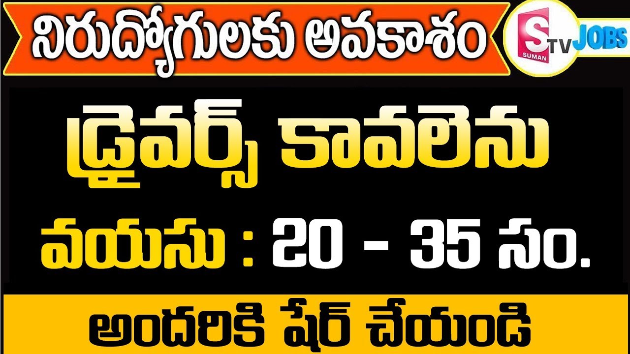 డ్రైవర్స్ కావలెను - Hyderabad Srinagar Colony Driver Jobs - Suman TV Jobs - Hyderabad Latest Jobs latest government jobs in mumbai