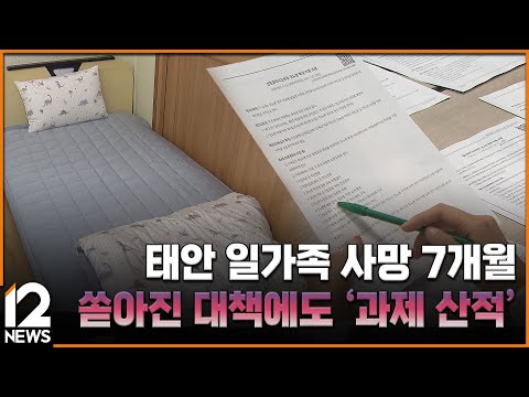 [1형 당뇨 기획] 태안 일가족 사망 7개월…쏟아진 대책에도 &amp;#39;과제 <strong>산적</strong>&amp;#39; / EBS뉴스 2024. 08. 14