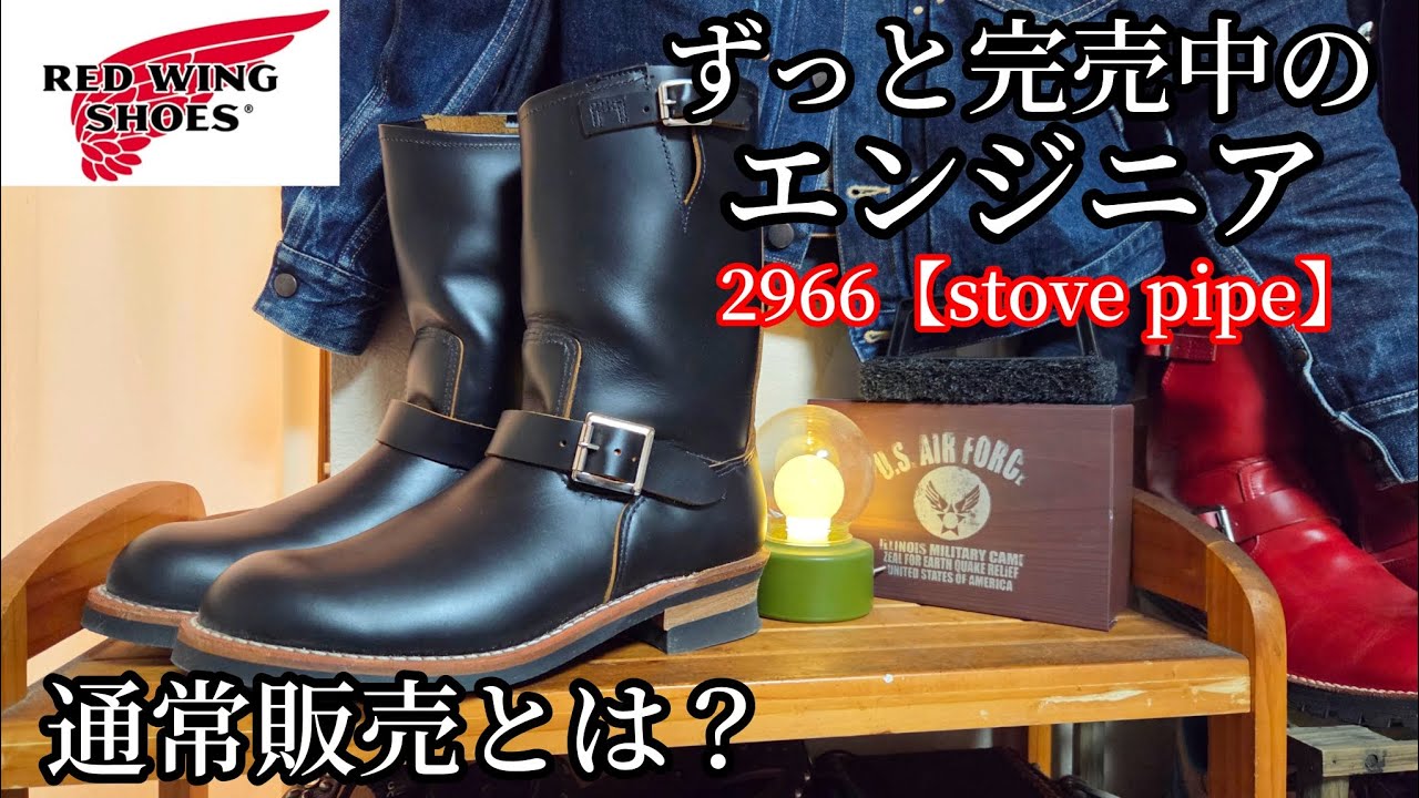 Red Wing 2966] Exceptional Engineer Boots: 4 Months of Wear Review