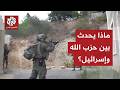 الجبهات تنفجر من جديد في جنوب لبنان صواريخ حزب الله تسقط مسيرات إسرائيل وإصابات في صفوف الاحتلال mp3