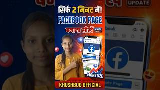 Facebook Page Banane Ka Sahi Tarika #Facebook #page #YtShorts #Tarika