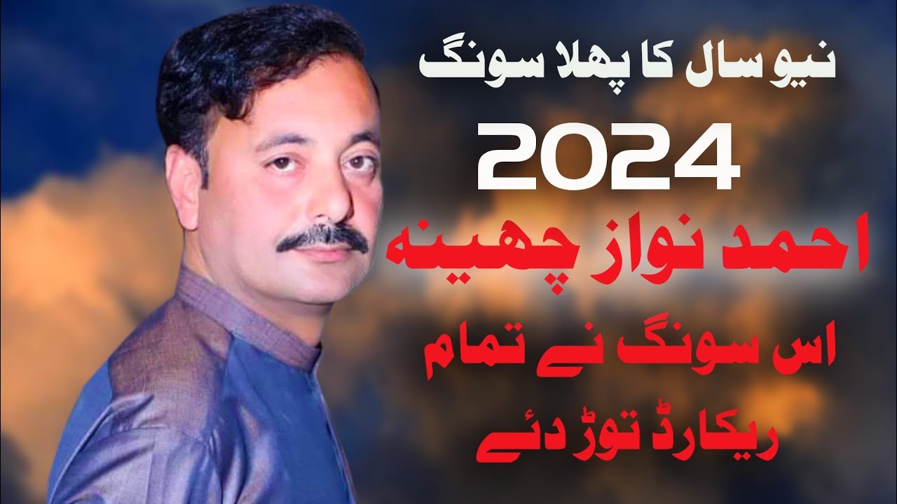 Ahmed Nawaz Cheena New Song 2024 | New saraiki Song Latest Punjbai Song ...