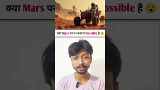 Mars Par Life Possible Hai? 🔴 Sach ya Sirf Sapna!