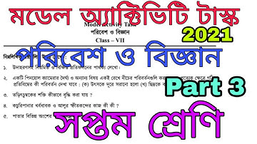 Class 7 Model activity task Poribesh part 3 2021|model activity task class 7 part 3|সপ্তম শ্রেণি