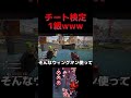 今シーズン沢山いるチートの中でも最強格のチートがすぐBANされたwww【APEX】#shorts