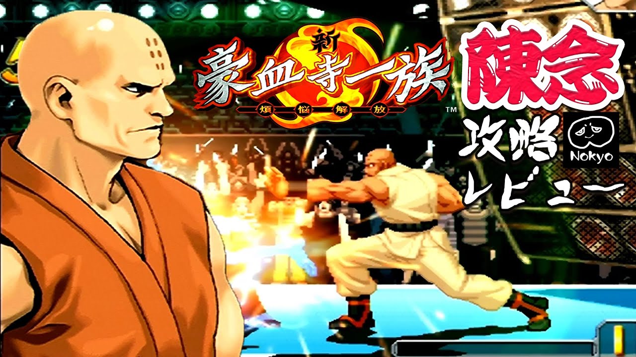 豪血寺一族 Ps2 プリンセス シシー 難易度max 攻略レビュー Nokyo ゲームプレイ Youtube