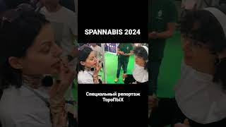 Специальный репортаж со Spannabis 2024 выйдет уже в эту среду!