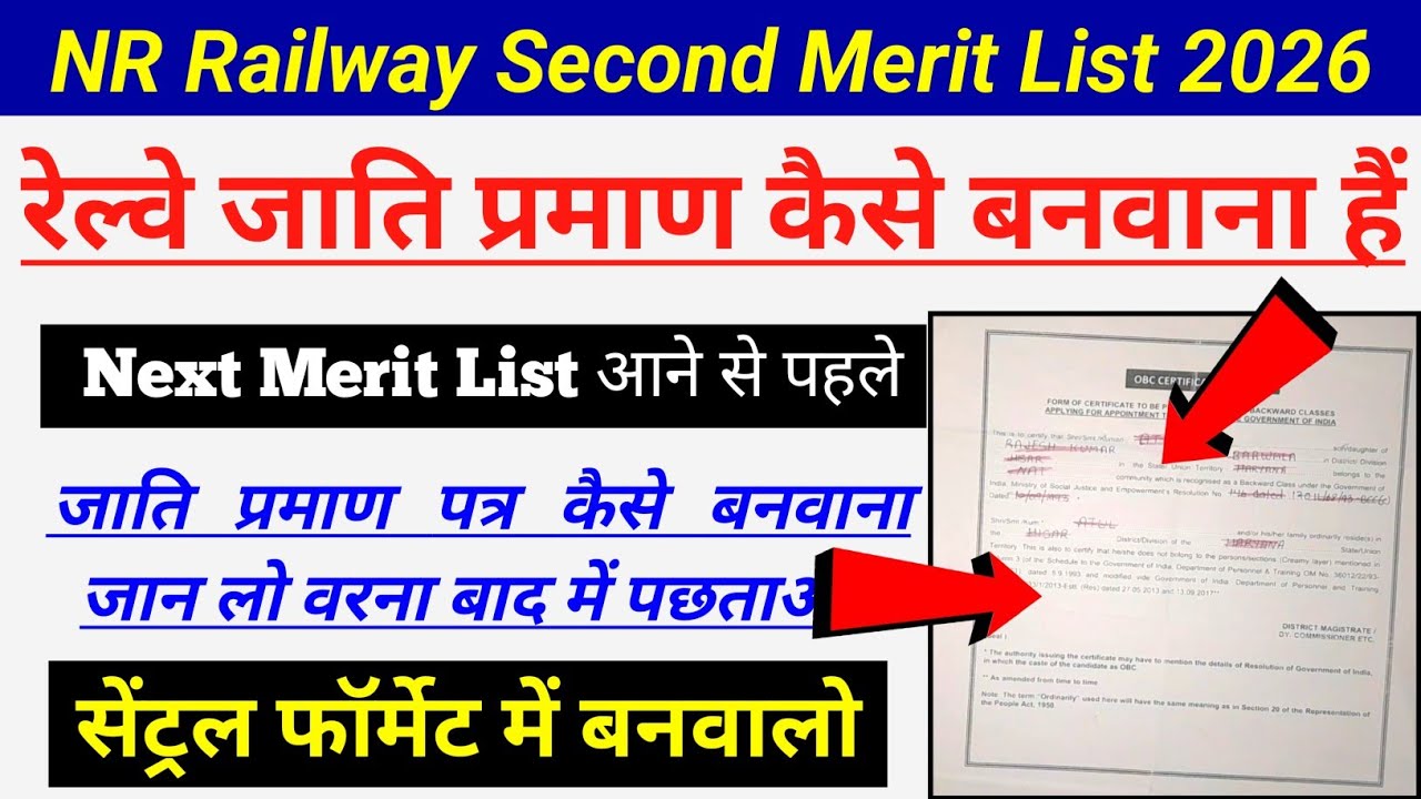 जाति प्रमाण कैसे बनवाये Railway फॉर्मेट में , जानिएं पूरी जानकारी हिन्दी में, Northern Railway 2026