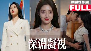 【MultiSub】🩸村民拿狗鏈鎖我，我暗自發誓：必掀翻黑網！《深淵凝視》#中文短劇 #复仇 #爽文  #shortdrama screenshot 1