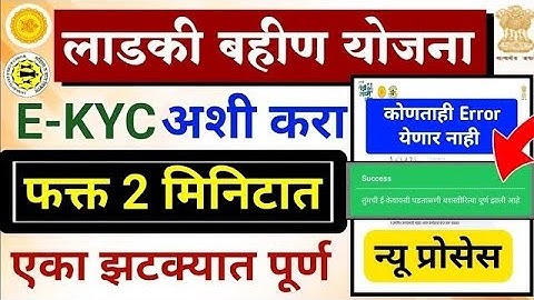 Ladki bahin ekyc problem error, were experiencing high traffic please try again, otp problem error 😍