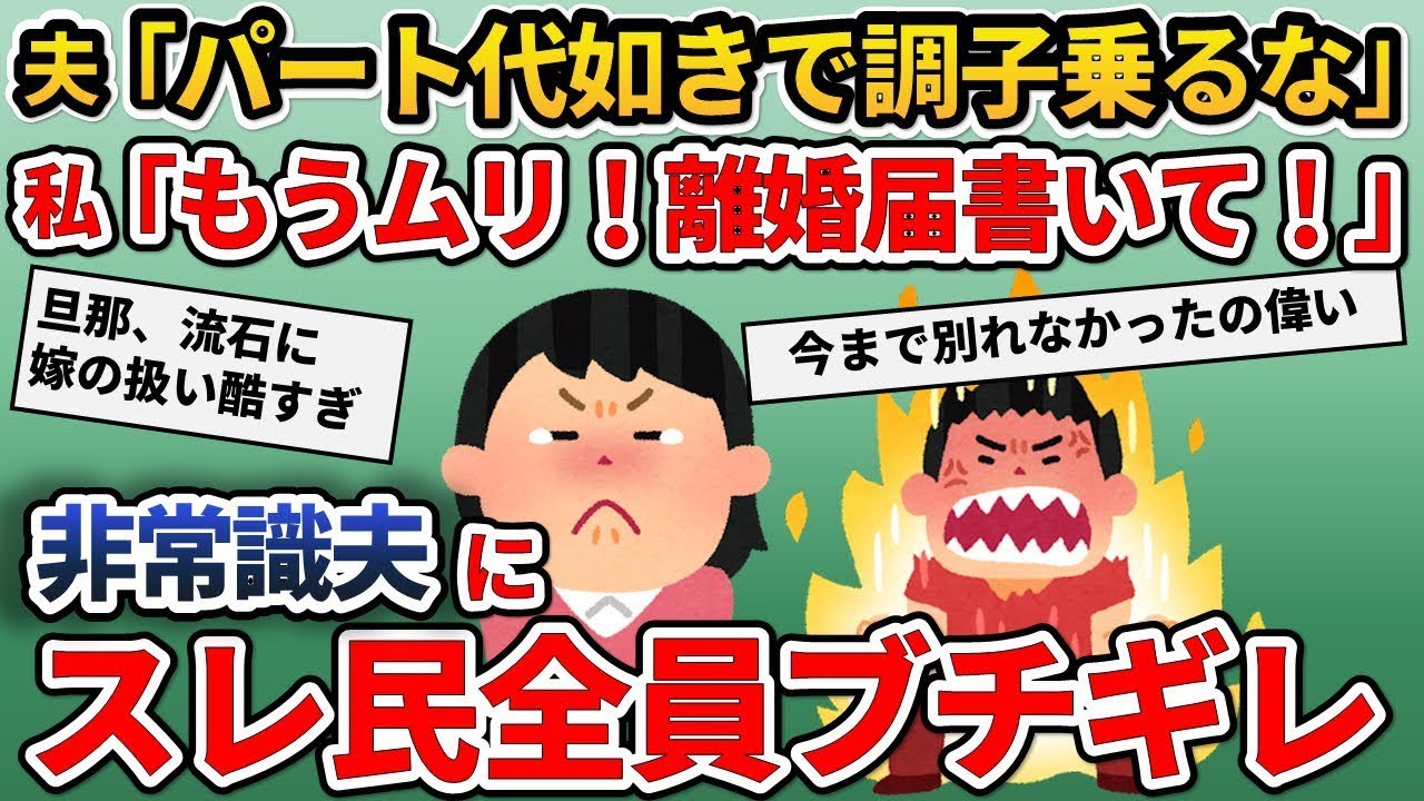 「すぐに離婚を言い出した夫が『専業主婦のくせにお前は調子に乗るな！』と言ったので、断りつつ離婚届をすぐに役所に提出した結果」
