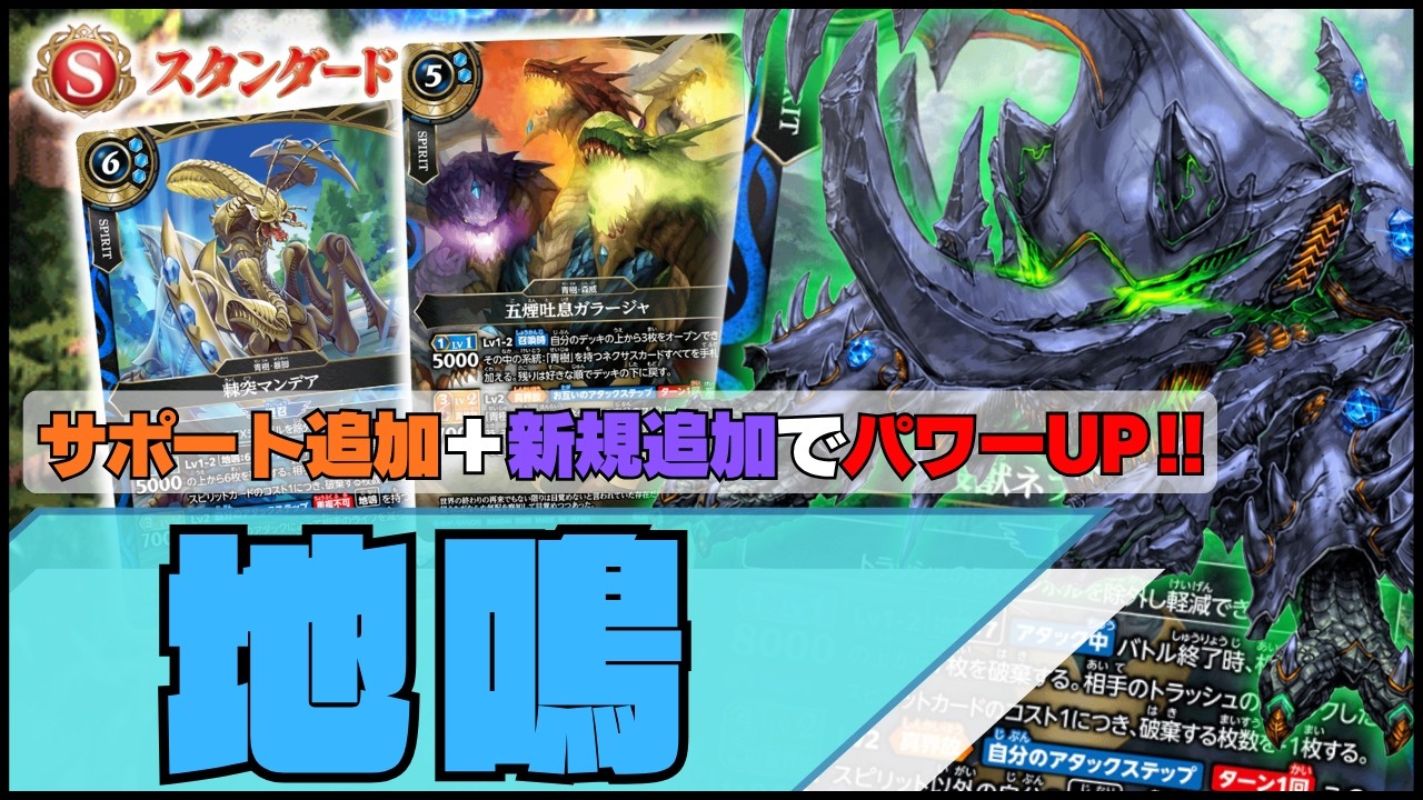 バトスピ　青樹 地鳴　デッキ　スタンダード　バトルスピリッツ 地鳴】青樹新規で安定感UP‼︎戦いやすくなった地鳴で対戦‼︎【バトスピ
