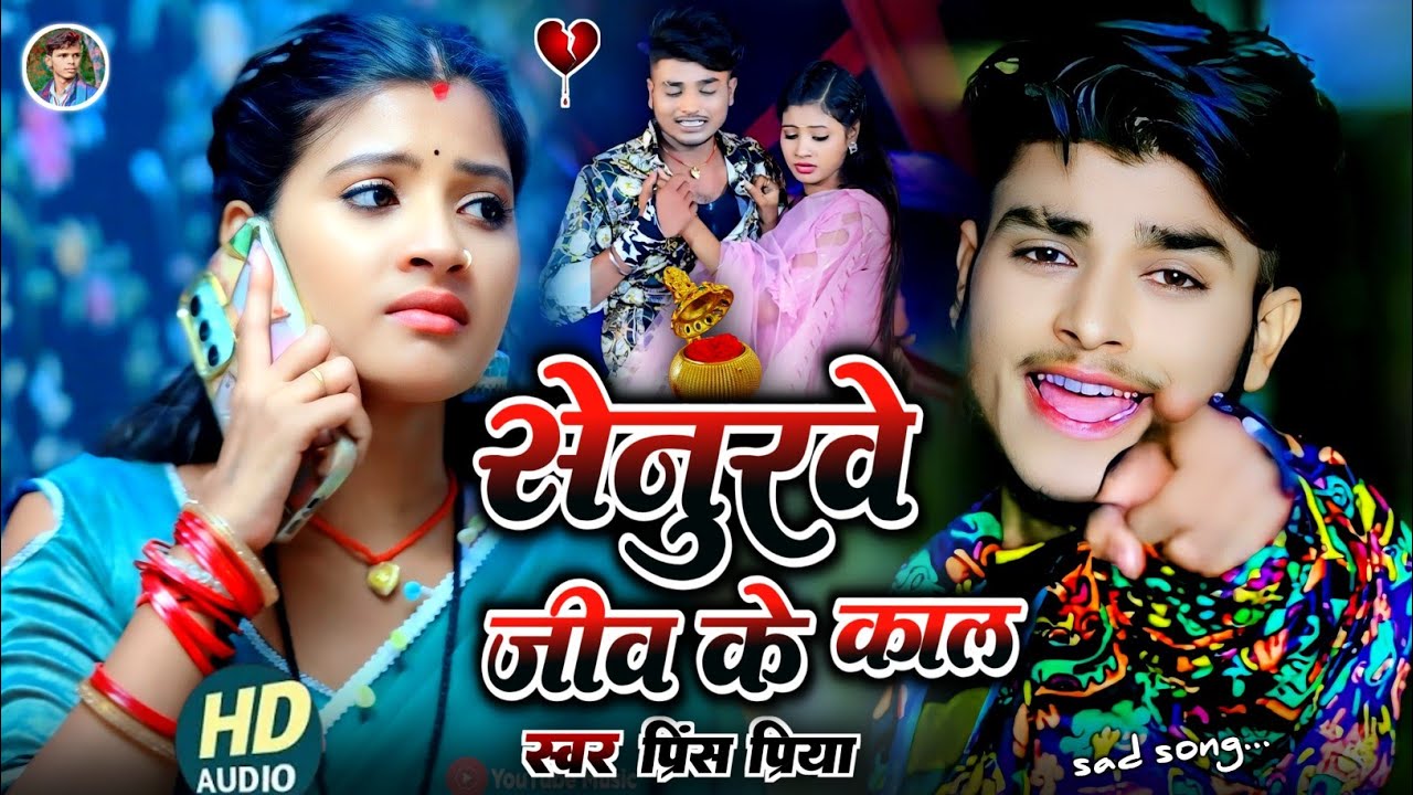 #सेनुरवे