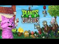 Котенок Аби и Растения против Зомби #1 🐱 Plants vs Zombies
