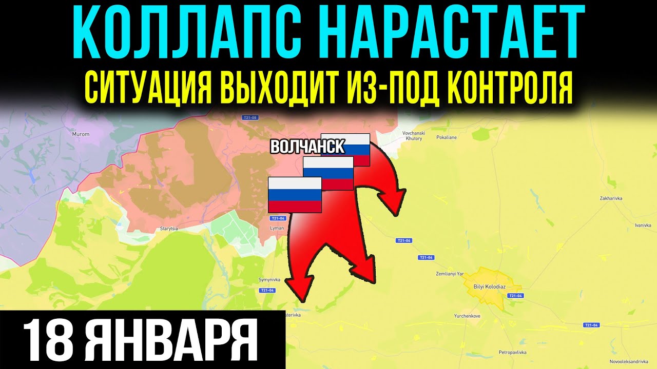 Энергетический Коллапс и Секретные Переговоры в США: Ситуация на Фронте 18.01.2026 ⚡