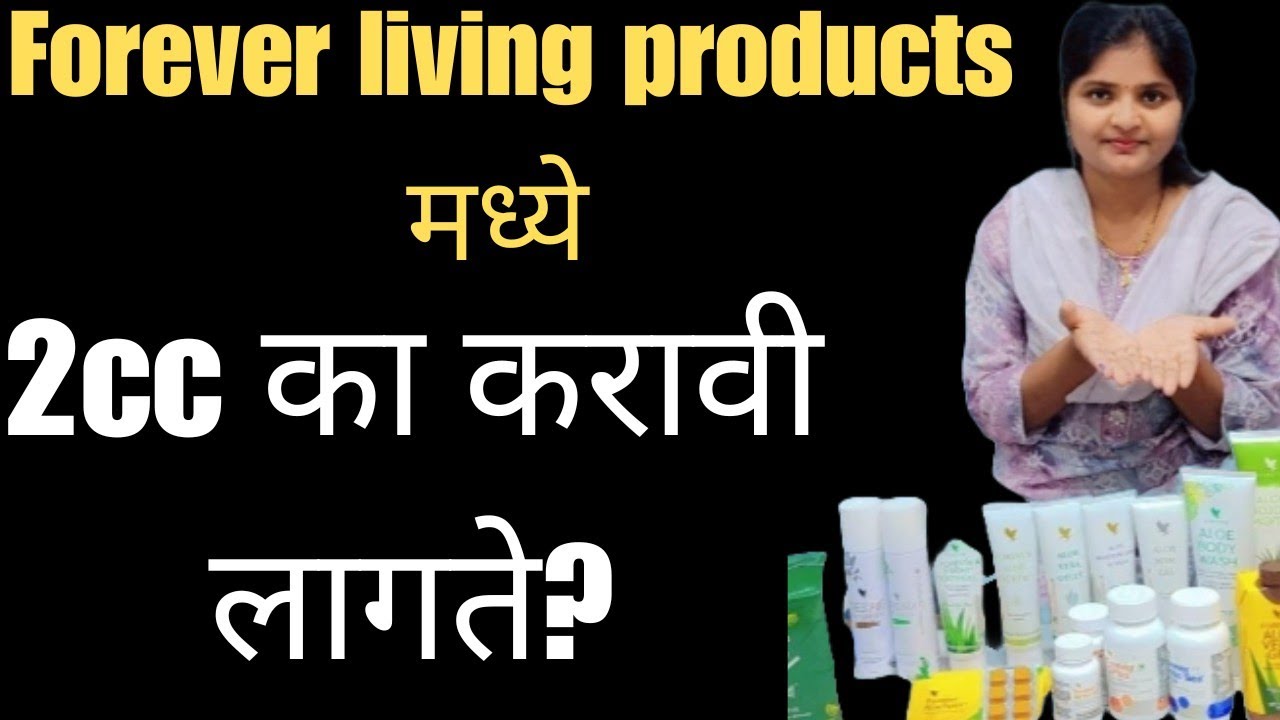 How to do 2cc in forever living products in Marathi | how to do 2cc in foreve| how to do 2cc in flp