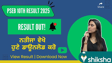 PSEB Class 10 Result Released | Steps to Download, Revaluation/Compartment #pseb10thresult