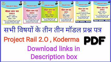 Class 12 | Jharkhand Board | 3 Model Sets 2023 | By Project Rail Download Link in description box ☑️